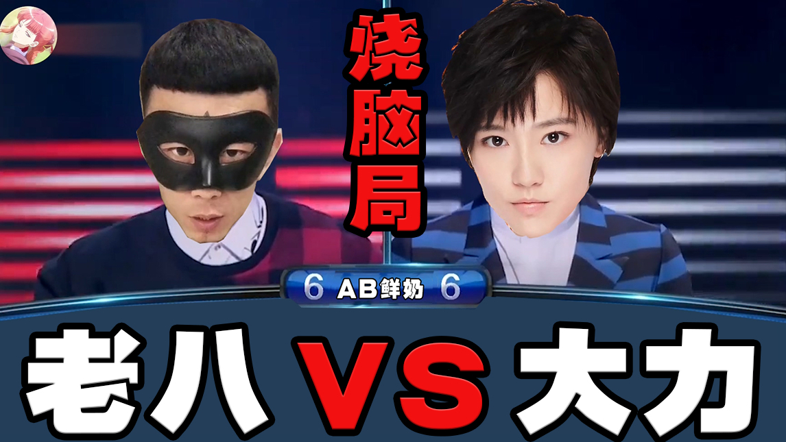 【一站到底】老八VS诸葛大力